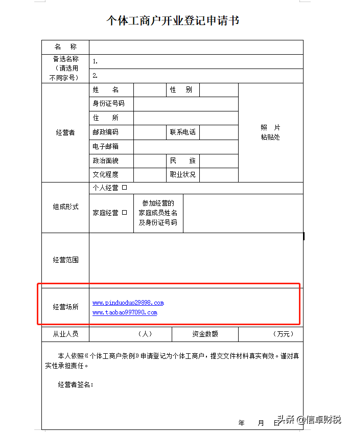 没有营业执照开微店(图1)