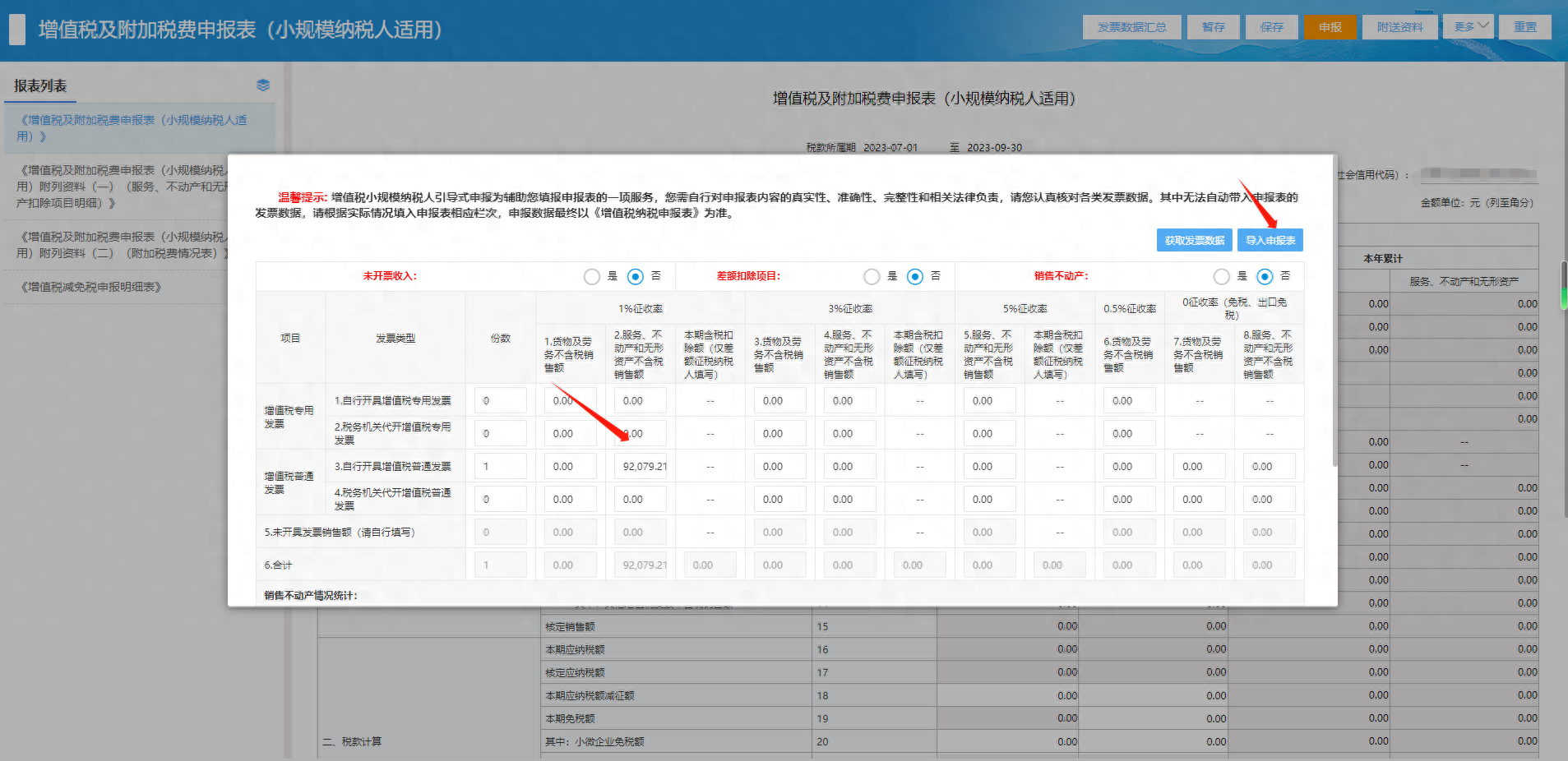 合作社增值税怎么申报(图3)