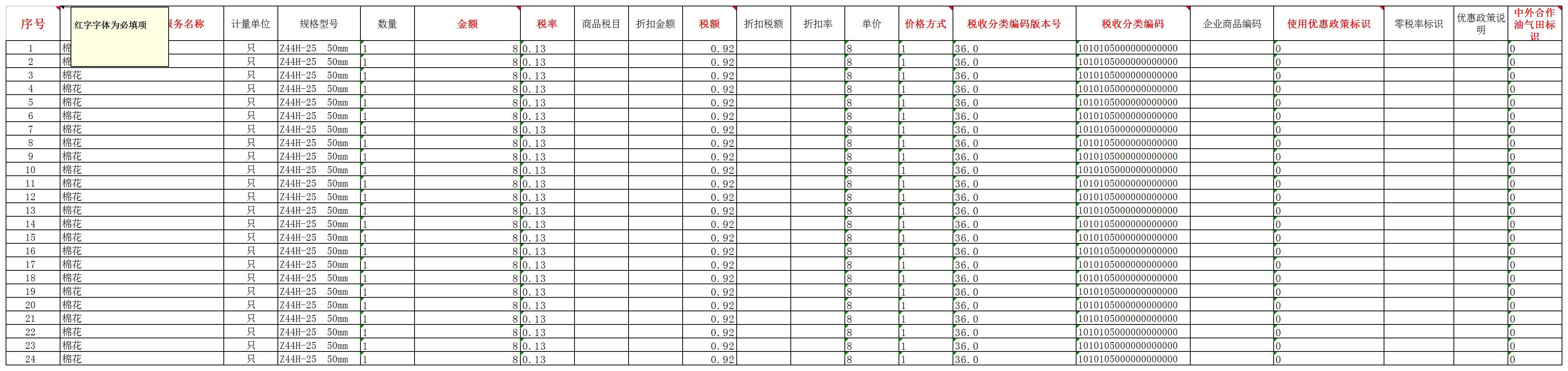 增值税开票信息模板(图2)