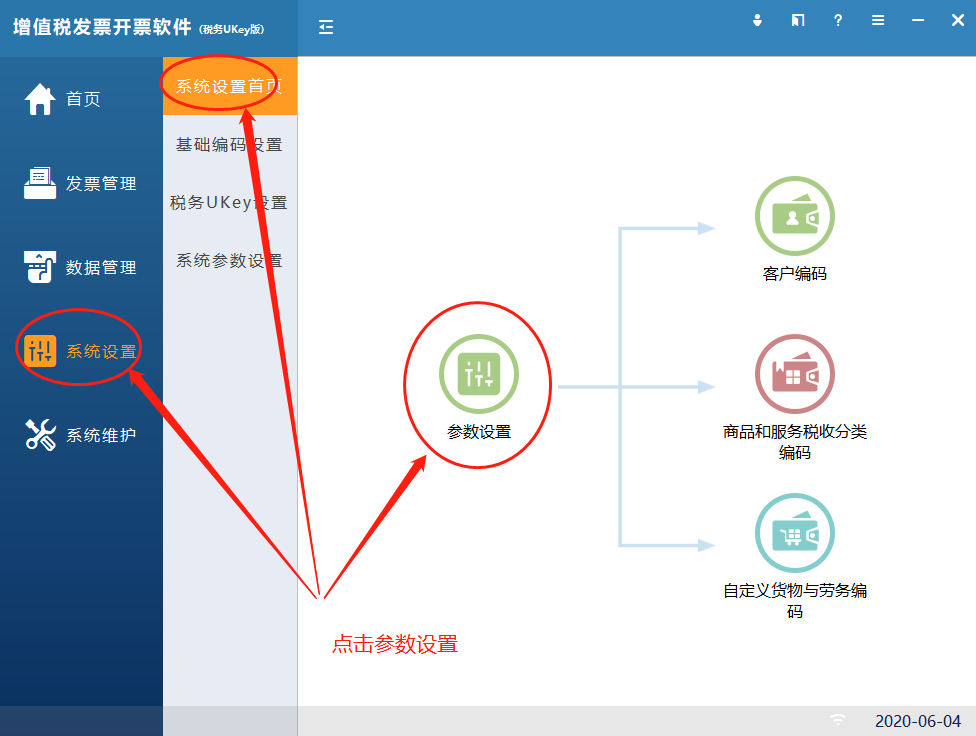 增值税开票信息变更(图2)