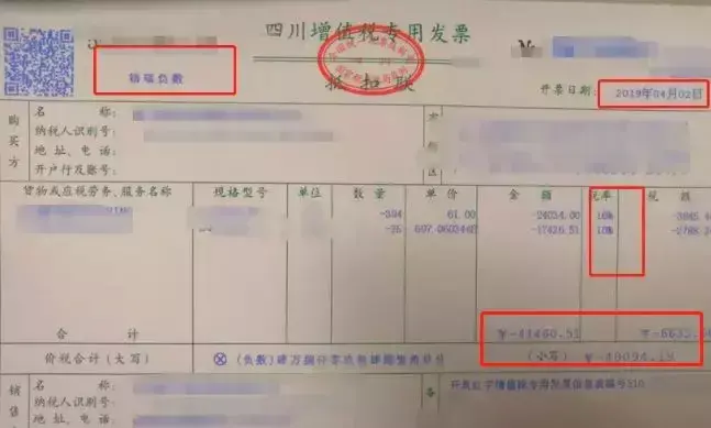 烟台增值税专用发票税号开错已过月可以不管吗(图1)