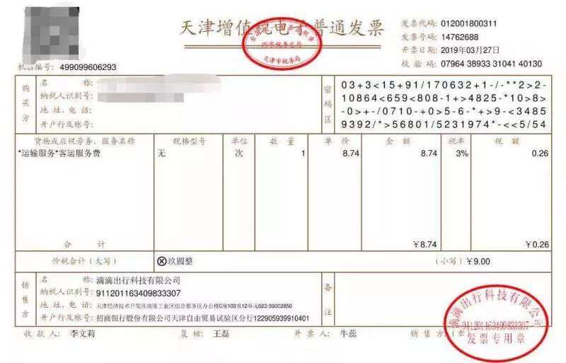 快递增值税普通发票可以抵扣吗(图4)